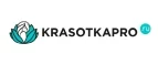 KrasotkaPro.ru: Скидки и акции в магазинах профессиональной, декоративной и натуральной косметики и парфюмерии в Хабаровске