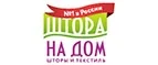 Штора на Дом: Магазины мебели, посуды, светильников и товаров для дома в Хабаровске: интернет акции, скидки, распродажи выставочных образцов