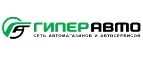 Гиперавто: Акции и скидки в автосервисах и круглосуточных техцентрах Хабаровска на ремонт автомобилей и запчасти