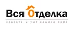 Вся отделка: Акции и скидки в строительных магазинах Хабаровска: распродажи отделочных материалов, цены на товары для ремонта