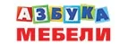 Азбука Мебели: Магазины мебели, посуды, светильников и товаров для дома в Хабаровске: интернет акции, скидки, распродажи выставочных образцов