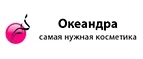 Океандра: Скидки и акции в магазинах профессиональной, декоративной и натуральной косметики и парфюмерии в Хабаровске