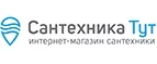 Сантехника Тут: Строительство и ремонт в Хабаровске
