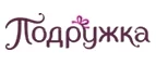 Подружка: Скидки и акции в магазинах профессиональной, декоративной и натуральной косметики и парфюмерии в Хабаровске